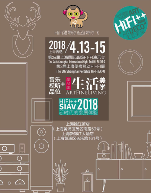 展会前瞻：2018上海SIAV音响展与利来国际共赴生活美学新世界